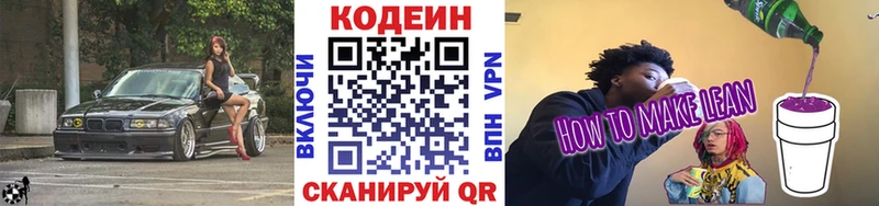 Кодеиновый сироп Lean напиток Lean (лин)  где найти   ссылка на мегу   Омск 
